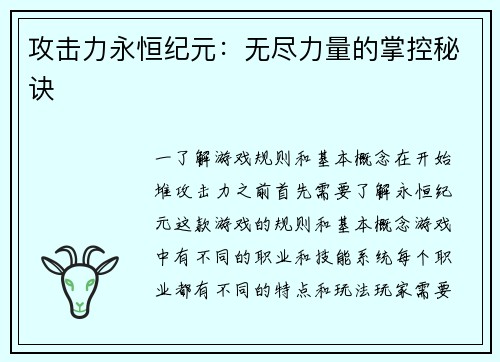 攻击力永恒纪元:无尽力量的掌控秘诀